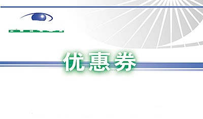 上海普瑞眼科医院近视手术100元优惠券下载